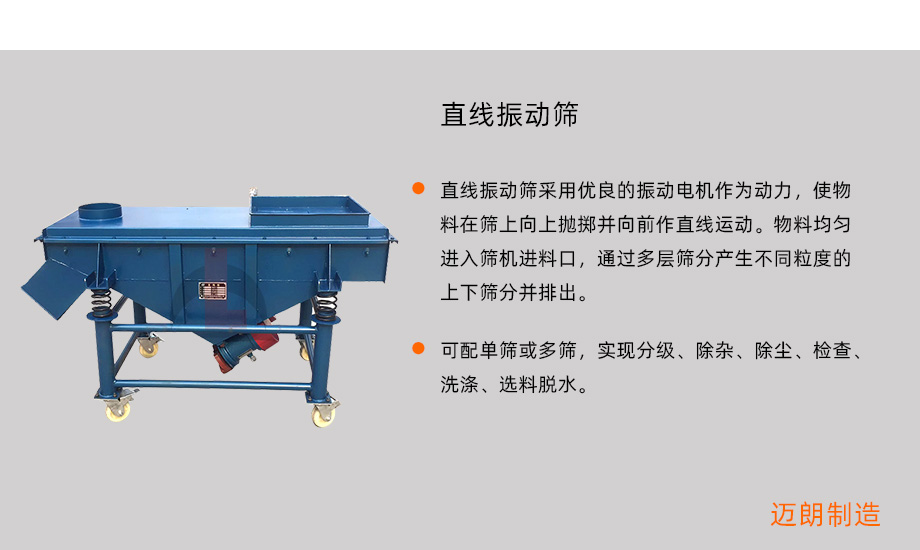 直线振动筛概述