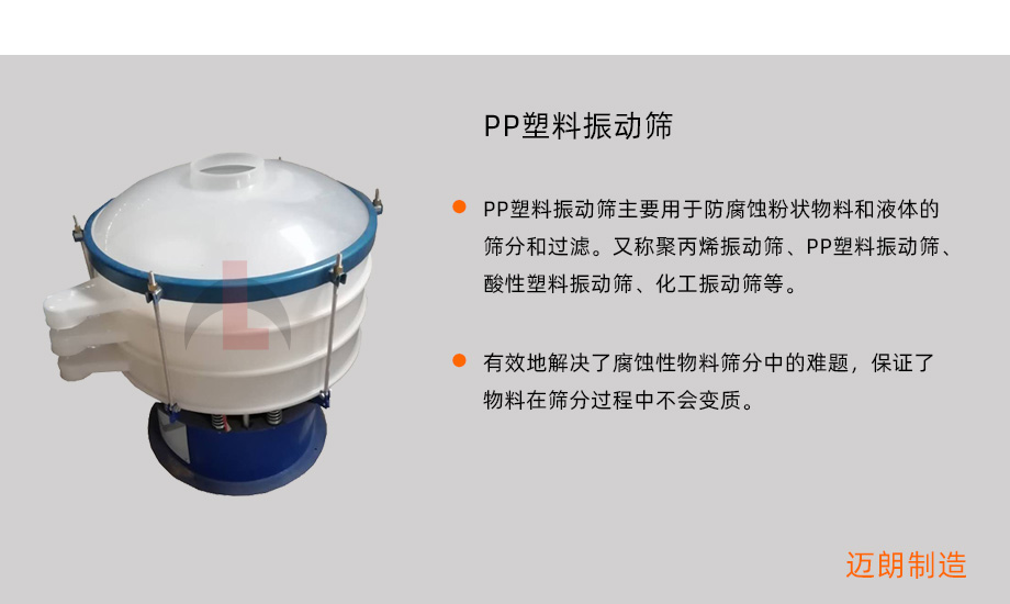 PP塑料振动筛概述