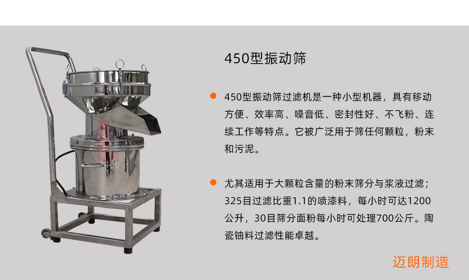 450型振动筛概述