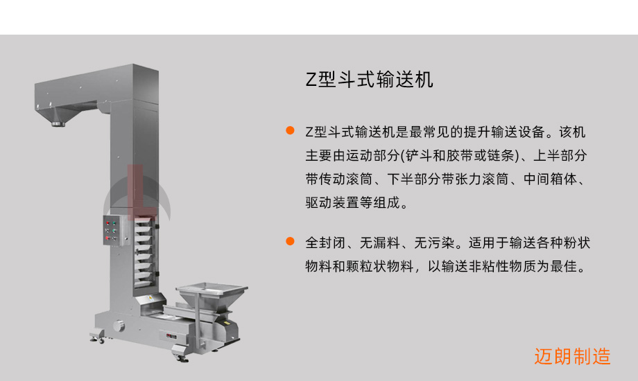 Z型斗式输送机概述