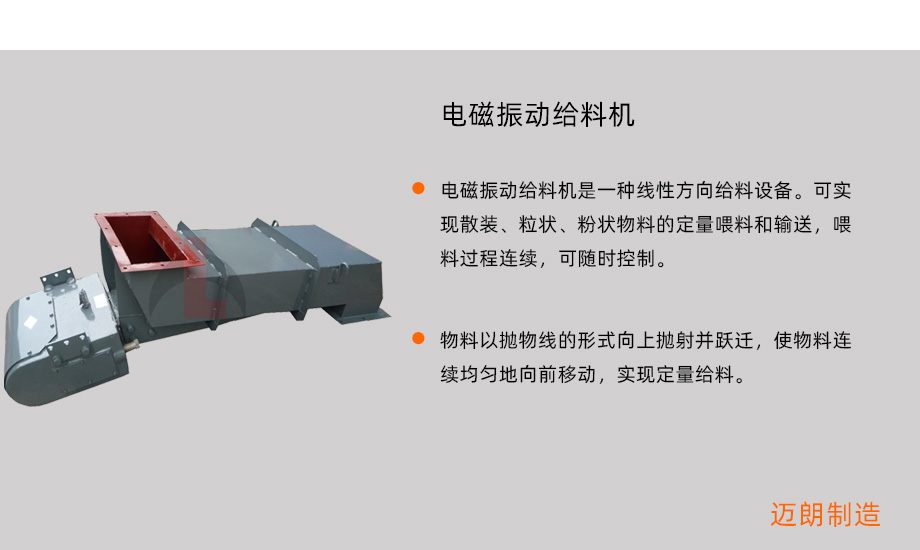 电磁振动给料机概述
