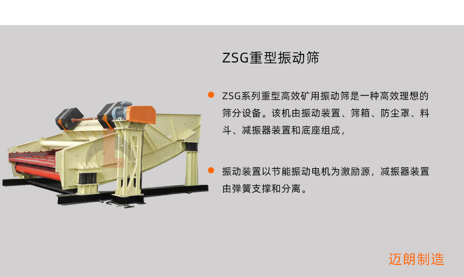 ZSG重型振动筛概述