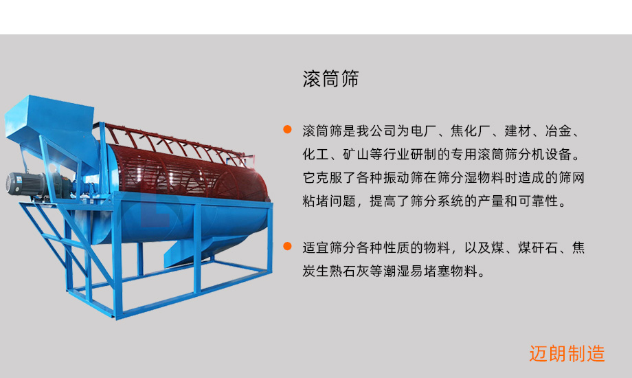 滚筒筛概述