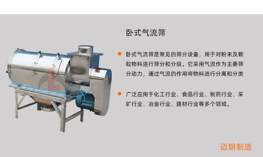 卧式气流筛概
