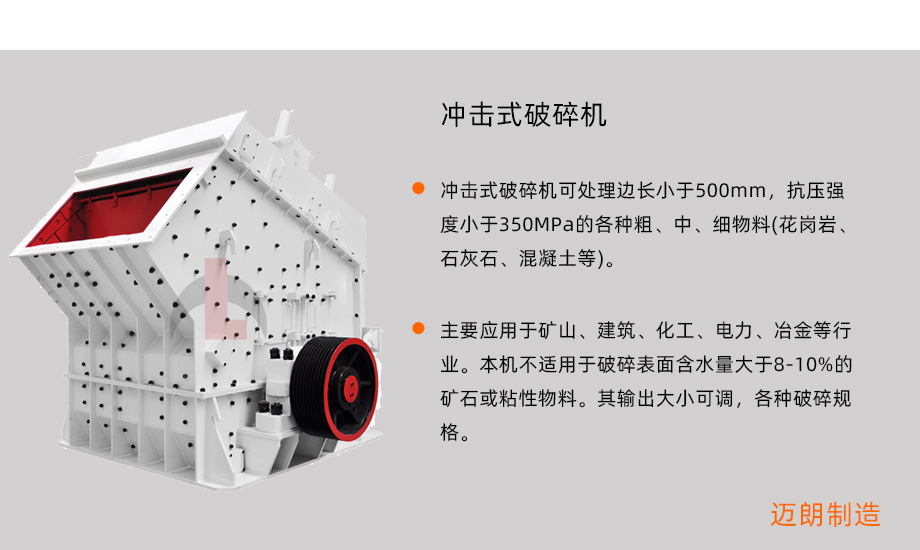 冲击式破碎机概述