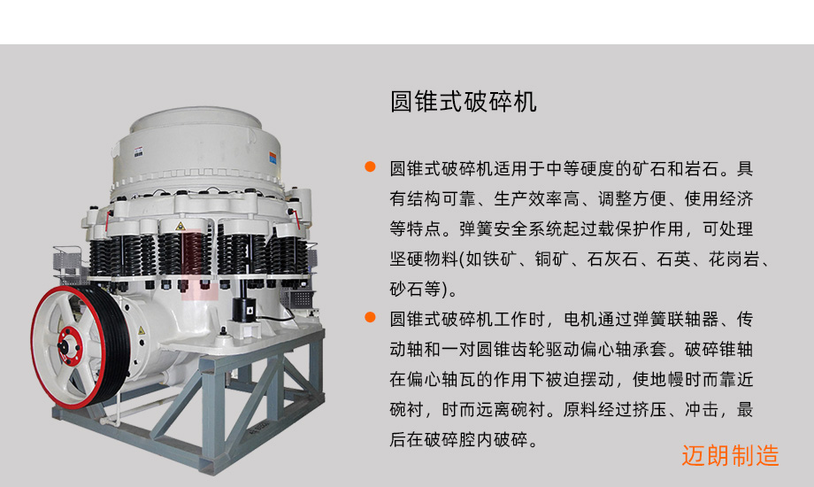 圆锥式破碎机概述