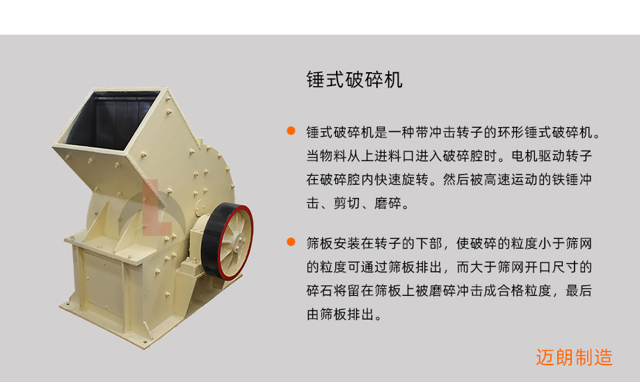 锤式破碎机概述