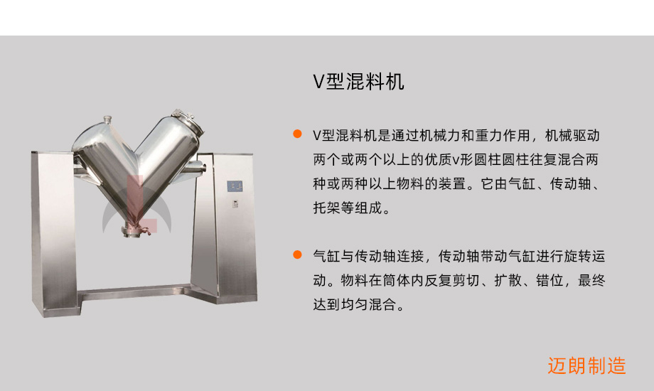 V型混料机概述