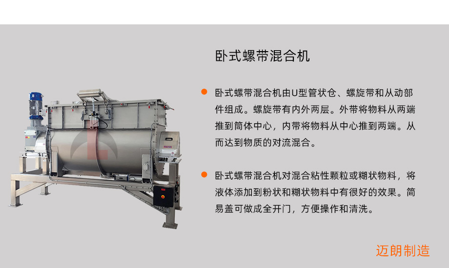卧式螺带混合机概述