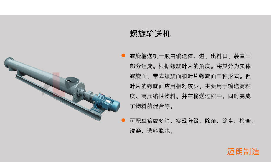 螺旋输送机概述