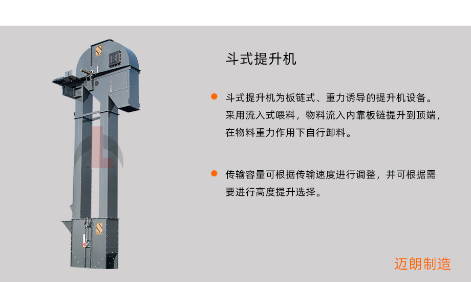 斗式提升机概述