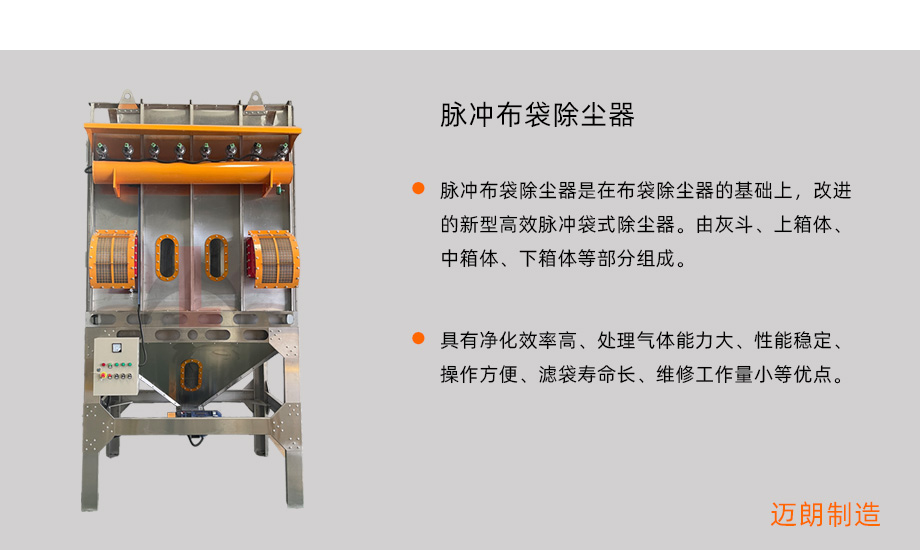 布袋脉冲除尘器概述