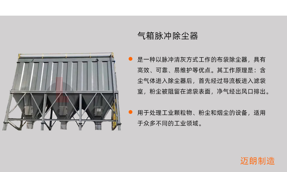 气箱脉冲除尘器概述