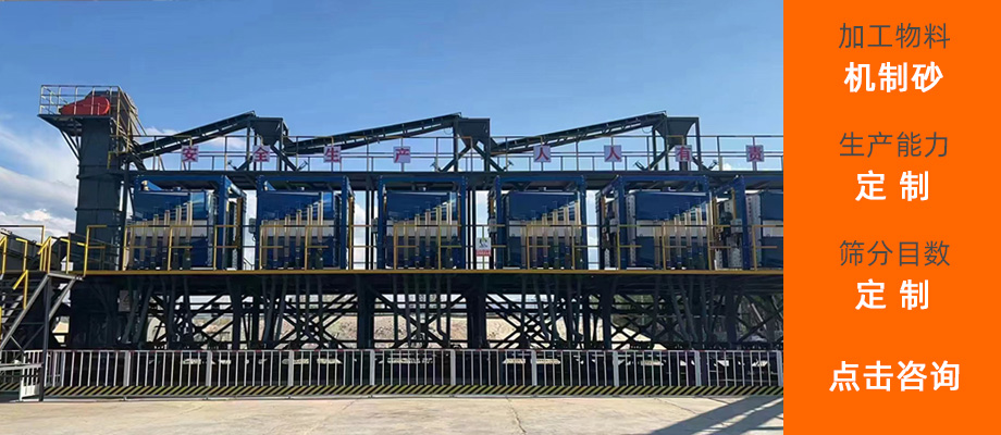 机制砂筛分生产线