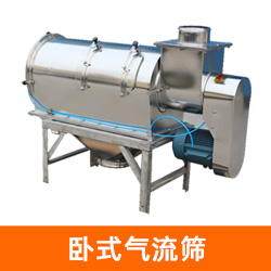 中药材卧式气流筛