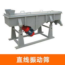 化肥筛分直线振动筛