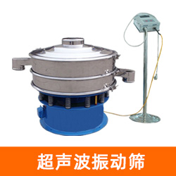 金属硅粉超声波振动筛