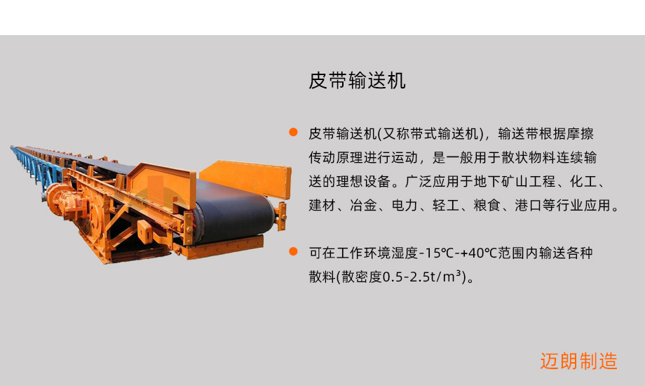 皮带输送机概述.jpg