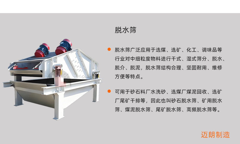 脱水筛概述