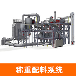 自动称重配料系统