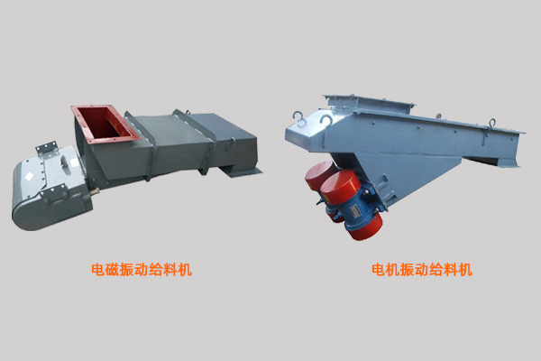 电磁振动给料机与电机振动给料机区别在哪.jpg